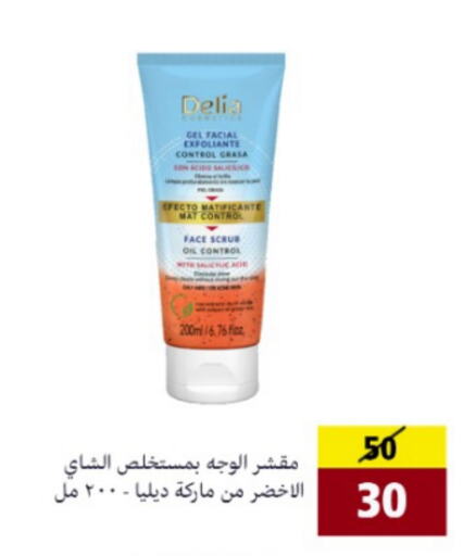 العناية بالوجه والبشرة in الفراولة, المملكة العربية السعودية Offers - المملكة العربية السعودية كريم للوجه available at الفراولة in مملكة العربية السعودية, السعودية, سعودية - الأحساء
