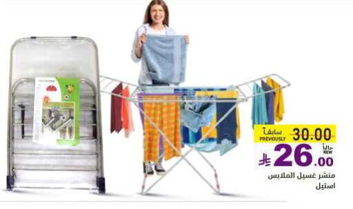 منشر للملابس available at أسواق رامز in مملكة العربية السعودية, السعودية, سعودية - الأحساء‎