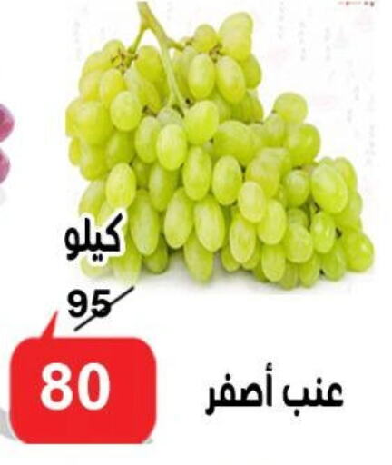 عنب available at الدنيا بخير in Egypt - القاهرة