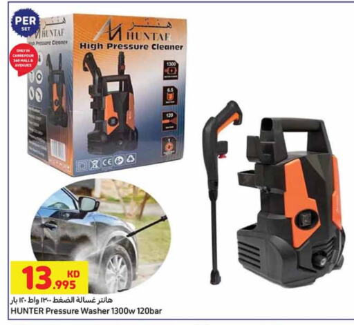 available at كارفور in الكويت - محافظة الأحمدي