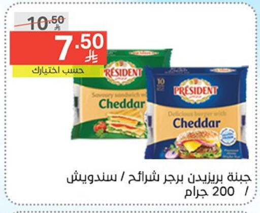 بريزيدنت جبنة الشيدر available at نوري سوبر ماركت‎ in مملكة العربية السعودية, السعودية, سعودية - جدة