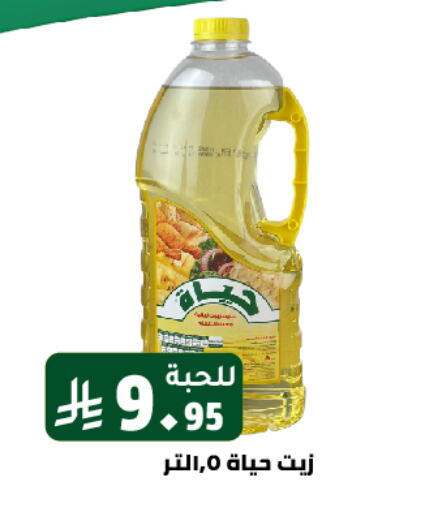 حياة available at تخفيضات العائلة in مملكة العربية السعودية, السعودية, سعودية - الرياض