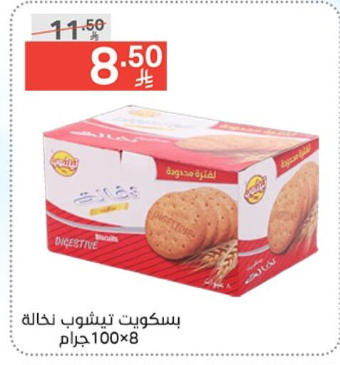 البسكويت in نوري سوبر ماركت, المملكة العربية السعودية Offers - المملكة العربية السعودية available at نوري سوبر ماركت in مملكة العربية السعودية, السعودية, سعودية - جدة