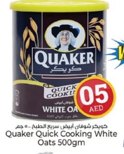 كويكر الشوفان available at كنز هايبرماركت in الإمارات العربية المتحدة , الامارات - الشارقة / عجمان