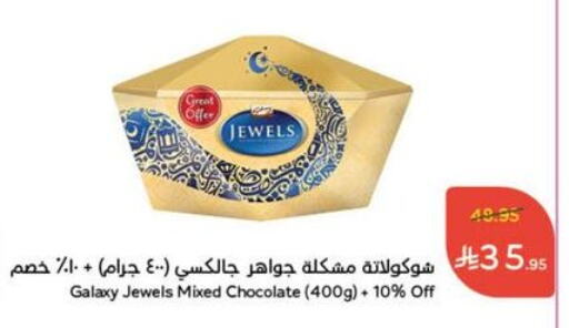Chocolates & Candies in Hyper Panda, Saudi Arabia Offers - Saudi Arabia available at Hyper Panda in KSA, Saudi Arabia, Saudi - Al Qunfudhah