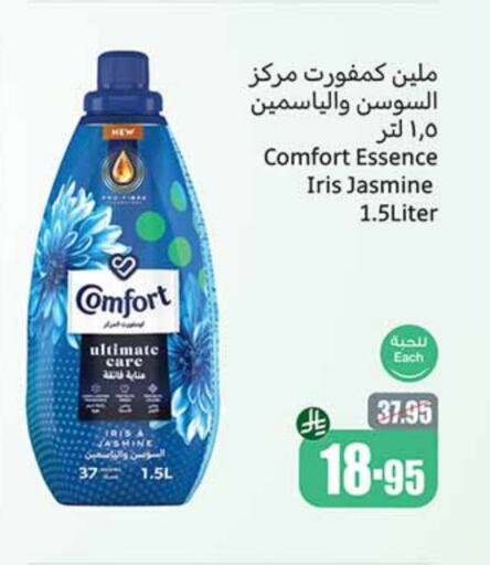 غسل الملابس in أسواق عبد الله العثيم, المملكة العربية السعودية Offers - المملكة العربية السعودية كومفورت منعم available at أسواق عبد الله العثيم in مملكة العربية السعودية, السعودية, سعودية - جدة