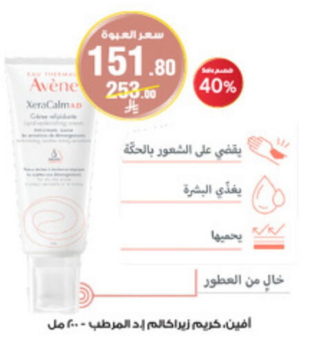 Skin & Face Care in Al-Dawaa Pharmacy, Saudi Arabia Offers - Saudi Arabia Face Cream available at Al-Dawaa Pharmacy in KSA, Saudi Arabia, Saudi - Wadi ad Dawasir