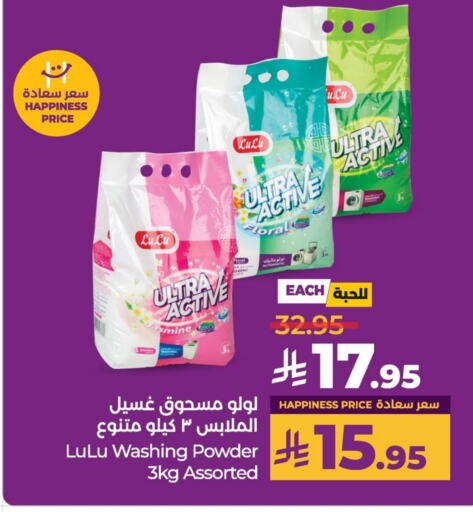 غسل الملابس in لولو هايبرماركت, المملكة العربية السعودية Offers - المملكة العربية السعودية منظف available at لولو هايبرماركت in مملكة العربية السعودية, السعودية, سعودية - سيهات