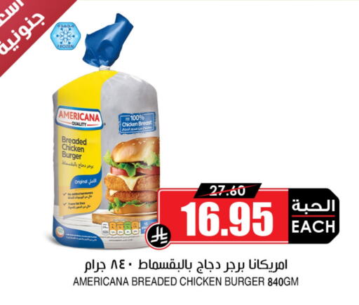 أمريكانا available at أسواق النخبة in مملكة العربية السعودية, السعودية, سعودية - رفحاء