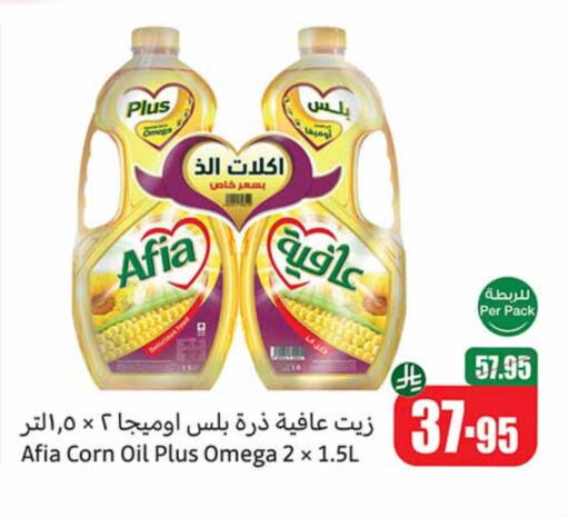 AFIA Corn Oil available at Othaim Markets in KSA, Saudi Arabia, Saudi - Najran