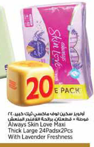 ALWAYS available at Retail Mart in Qatar - Al Rayyan