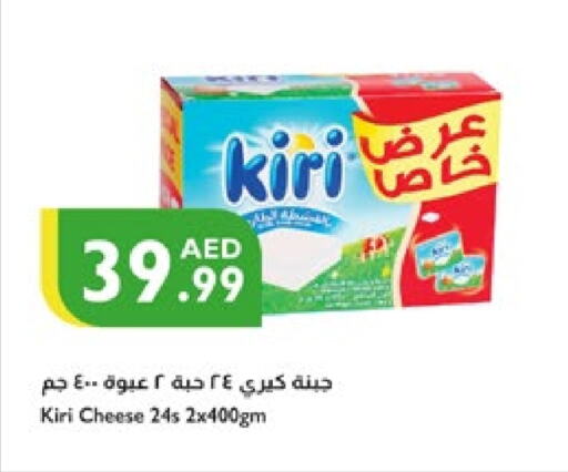 كيري available at إسطنبول سوبرماركت in الإمارات العربية المتحدة , الامارات - الشارقة / عجمان