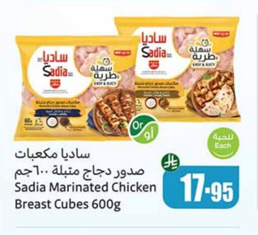 SADIA Chicken Cube available at Othaim Markets in KSA, Saudi Arabia, Saudi - Najran