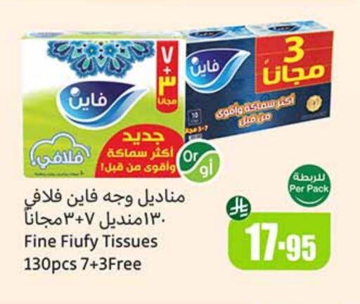 FINE available at Othaim Markets in KSA, Saudi Arabia, Saudi - Al Khobar