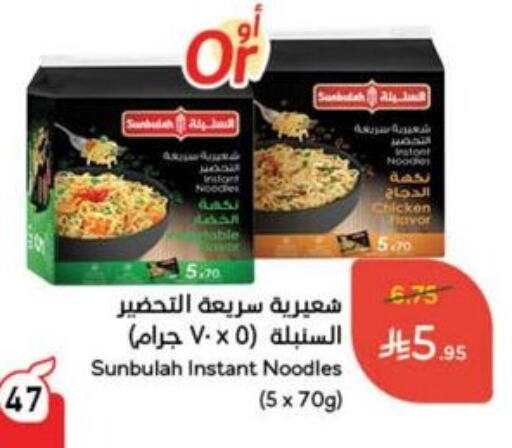 Pasta & Noodles in Hyper Panda, Saudi Arabia Offers - Saudi Arabia Noodles available at Hyper Panda in KSA, Saudi Arabia, Saudi - Al Qunfudhah