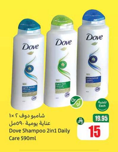 العناية بالشعر in أسواق عبد الله العثيم, المملكة العربية السعودية Offers - المملكة العربية السعودية دوف شامبو / بلسم available at أسواق عبد الله العثيم in مملكة العربية السعودية, السعودية, سعودية - الخفجي