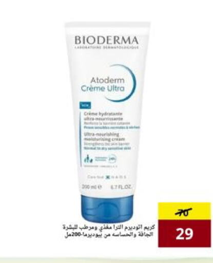 BIODERMA Face Cream available at AlFarawla Store in KSA, Saudi Arabia, Saudi - Al Hasa