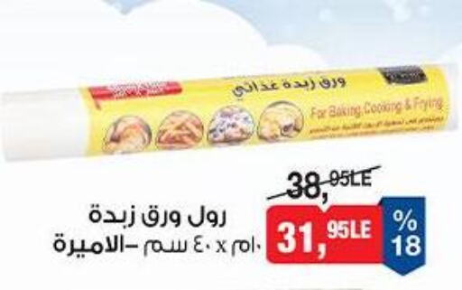 available at BIM Market  in Egypt - Cairo