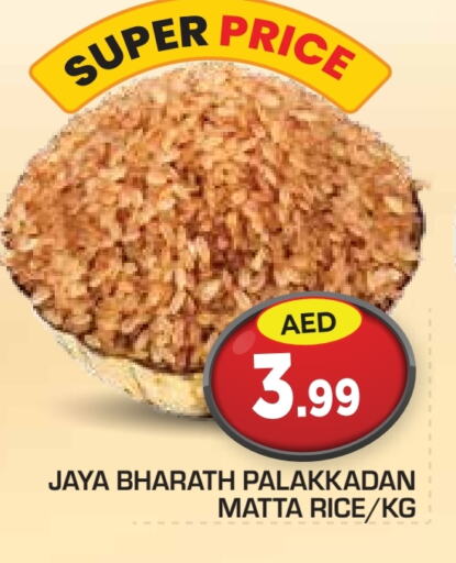 Matta Rice available at Baniyas Spike  in UAE - Abu Dhabi
