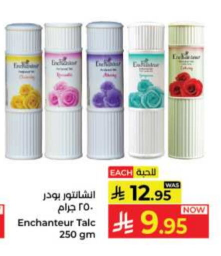 إنشانتر بودرة تلك available at كبايان هايبرماركت in مملكة العربية السعودية, السعودية, سعودية - جدة