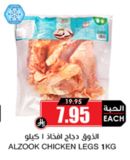 available at Prime Supermarket in KSA, Saudi Arabia, Saudi - Wadi ad Dawasir