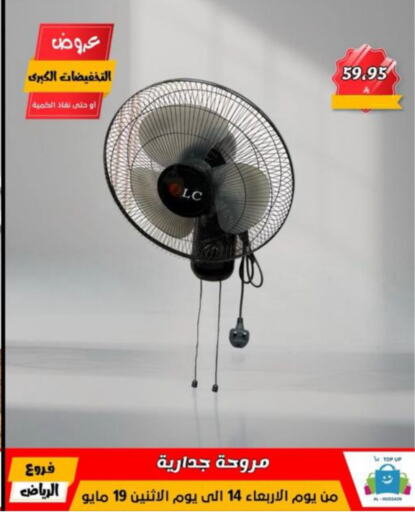 Small Appliances in Al Hussain Top Up, Saudi Arabia Offers - Saudi Arabia Fan available at Al Hussain Top Up in KSA, Saudi Arabia, Saudi - Riyadh
