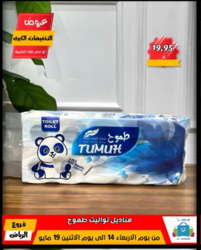 Toilet & Paper Tissue in Al Hussain Top Up, Saudi Arabia Offers - Saudi Arabia available at Al Hussain Top Up in KSA, Saudi Arabia, Saudi - Riyadh