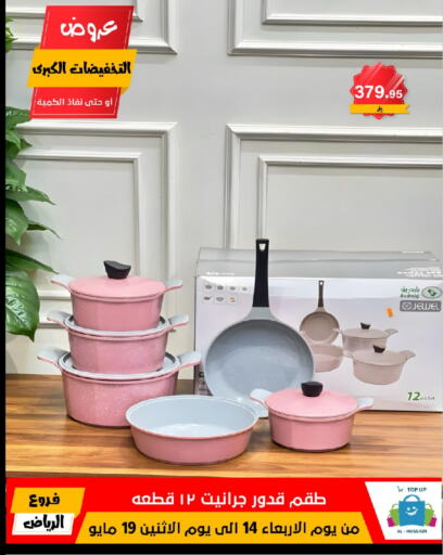Cookware in Al Hussain Top Up, Saudi Arabia Offers - Saudi Arabia available at Al Hussain Top Up in KSA, Saudi Arabia, Saudi - Riyadh