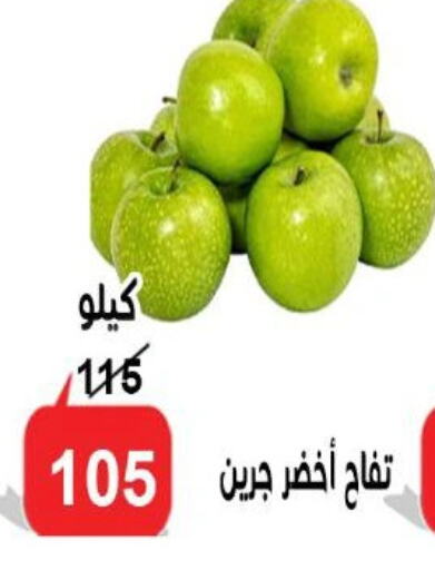 تفاح available at الدنيا بخير in Egypt - القاهرة