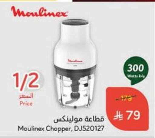 MOULINEX Chopper available at Hyper Panda in KSA, Saudi Arabia, Saudi - Mahayil