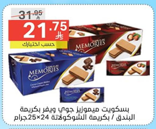 البسكويت in نوري سوبر ماركت, المملكة العربية السعودية Offers - المملكة العربية السعودية available at نوري سوبر ماركت in مملكة العربية السعودية, السعودية, سعودية - جدة