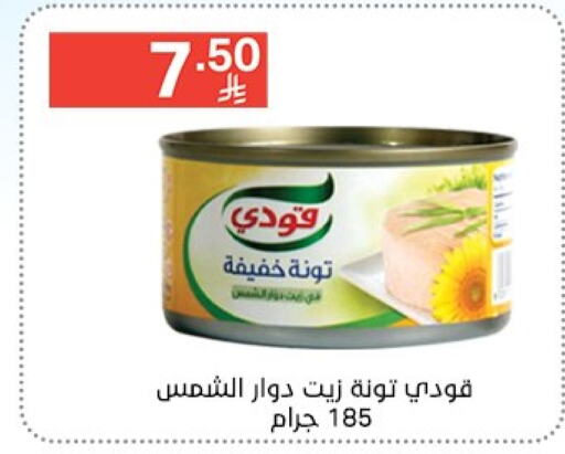 GOODY Tuna - Canned available at Noori Supermarket in KSA, Saudi Arabia, Saudi - Jeddah