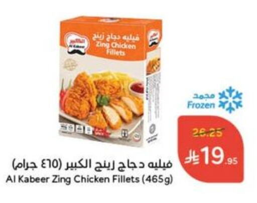 Chicken in Hyper Panda, Saudi Arabia Offers - Saudi Arabia available at Hyper Panda in KSA, Saudi Arabia, Saudi - Mahayil