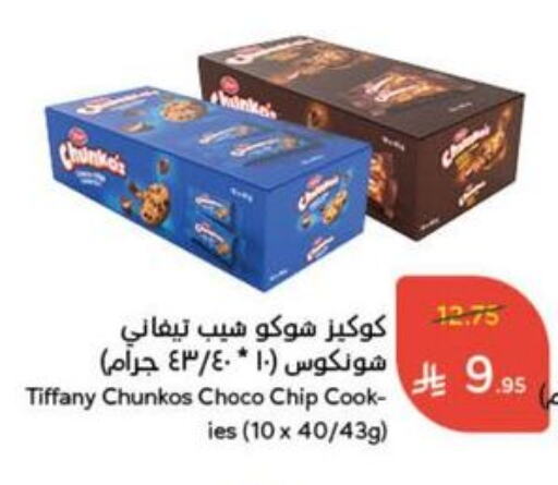 Biscuits in Hyper Panda, Saudi Arabia Offers - Saudi Arabia TIFFANY available at Hyper Panda in KSA, Saudi Arabia, Saudi - Al Khobar