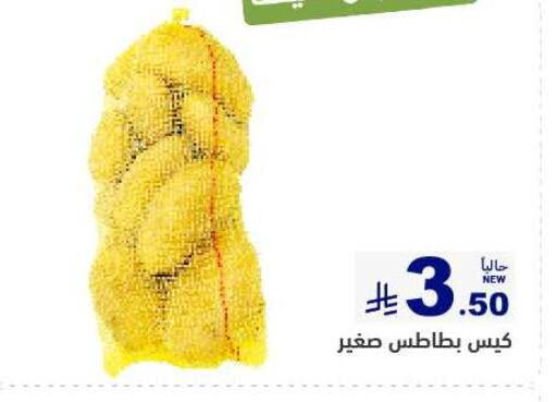 بطاطا available at أسواق رامز in مملكة العربية السعودية, السعودية, سعودية - تبوك