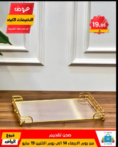 available at الحسين توب أب in مملكة العربية السعودية, السعودية, سعودية - الرياض