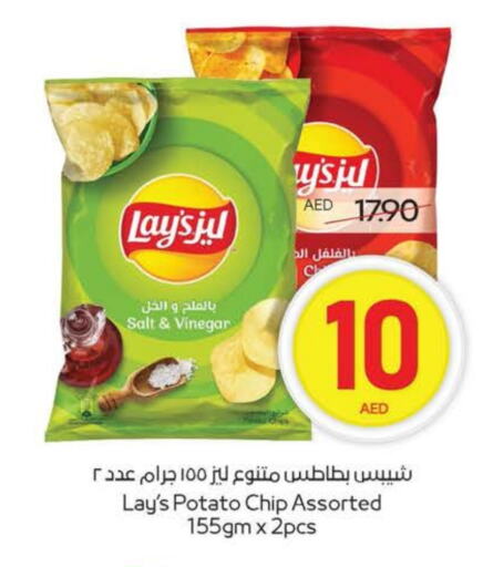 ليز available at ميغا مارت سوبر ماركت in الإمارات العربية المتحدة , الامارات - ٱلْعَيْن‎