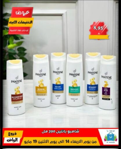 PANTENE Shampoo / Conditioner available at Al Hussain Top Up in KSA, Saudi Arabia, Saudi - Riyadh