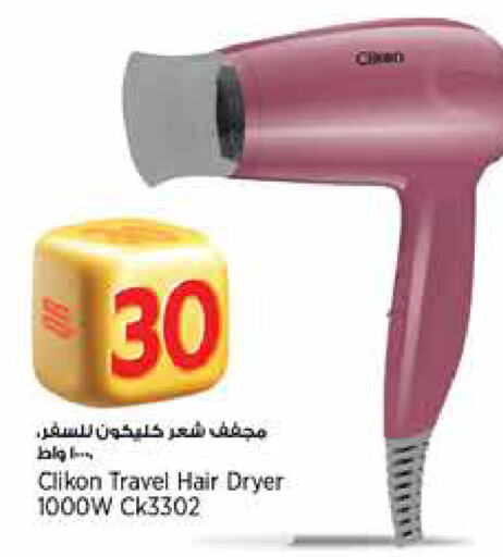 العناية بالشعر in ريتيل مارت, قطر Offers - قطر كليكون أجهزة العناية بالشعر available at ريتيل مارت in قطر - الشمال