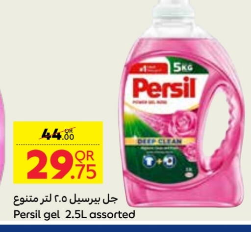 PERSIL Detergent available at Carrefour in Qatar - Umm Salal