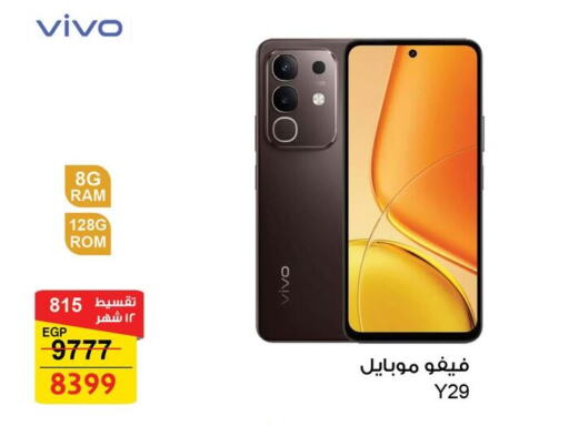 فيفو available at فتح الله in Egypt - القاهرة