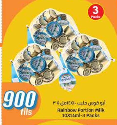 رينبو available at سيتي هايبرماركت in الكويت - محافظة الأحمدي