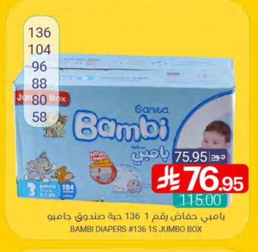 BAMBI available at Muntazah Markets in KSA, Saudi Arabia, Saudi - Qatif