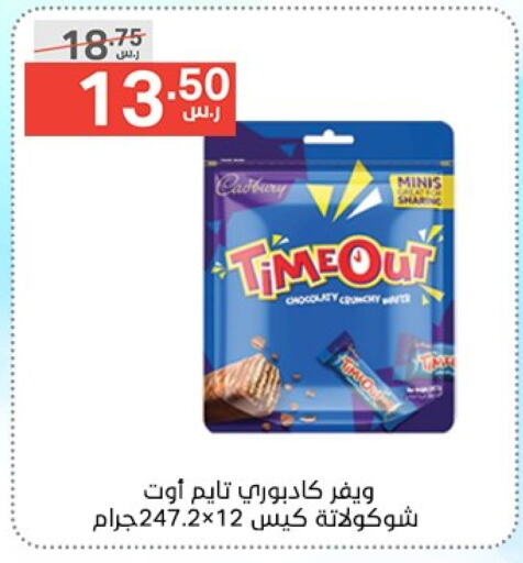 الشوكولاتة و الحلاوة in نوري سوبر ماركت, المملكة العربية السعودية Offers - المملكة العربية السعودية CADBURY available at نوري سوبر ماركت in مملكة العربية السعودية, السعودية, سعودية - جدة