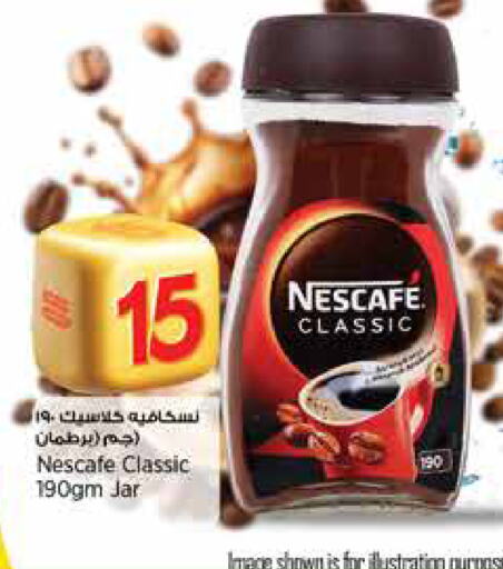 نسكافيه قهوة available at ريتيل مارت in قطر - الريان