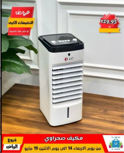Large Appliances in Al Hussain Top Up, Saudi Arabia Offers - Saudi Arabia AC available at Al Hussain Top Up in KSA, Saudi Arabia, Saudi - Riyadh