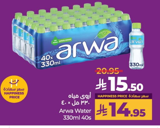 ARWA available at LULU Hypermarket in KSA, Saudi Arabia, Saudi - Al Hasa