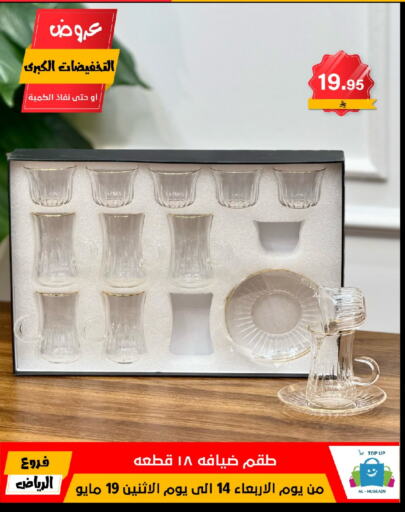 Dining & Serving in Al Hussain Top Up, Saudi Arabia Offers - Saudi Arabia available at Al Hussain Top Up in KSA, Saudi Arabia, Saudi - Riyadh