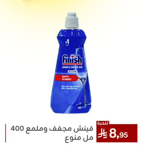 غسل الطبق in تخفيضات العائلة, المملكة العربية السعودية Offers - المملكة العربية السعودية فينيش available at تخفيضات العائلة in مملكة العربية السعودية, السعودية, سعودية - المنطقة الشرقية
