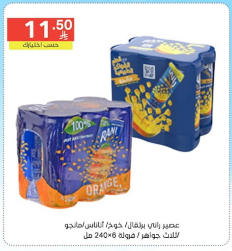 راني available at نوري سوبر ماركت‎ in مملكة العربية السعودية, السعودية, سعودية - جدة